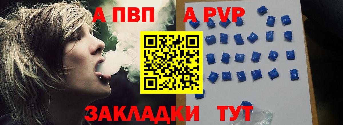 А ПВП Crystall  Альфа ПВП Соль  Вход с VPN  Владивосток  A-PVP  А ПВП Соль 