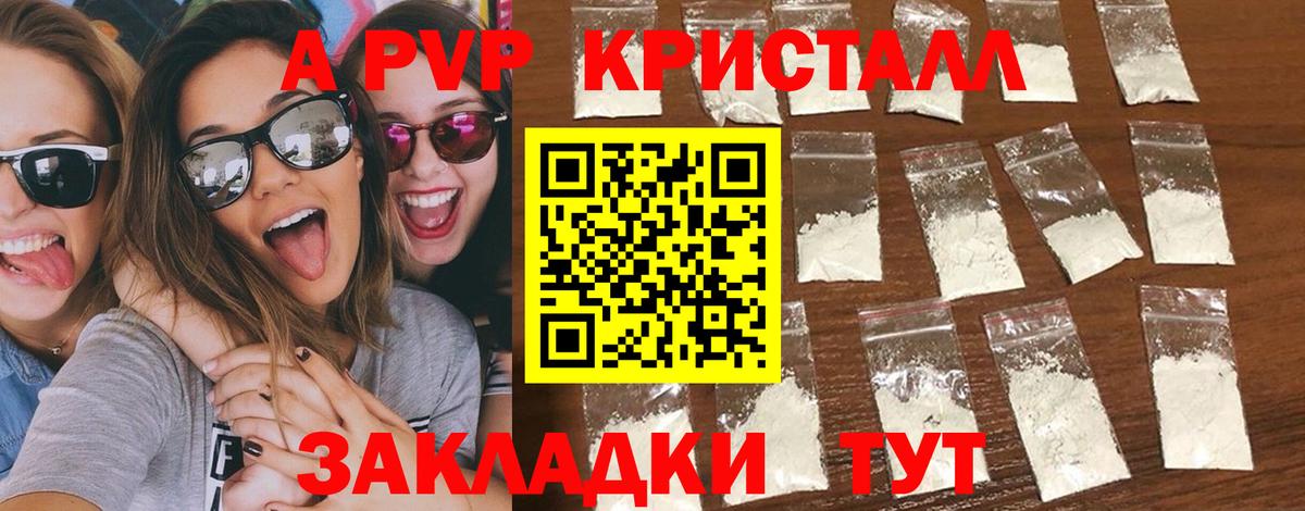 Alfa_PVP Crystall Владивосток