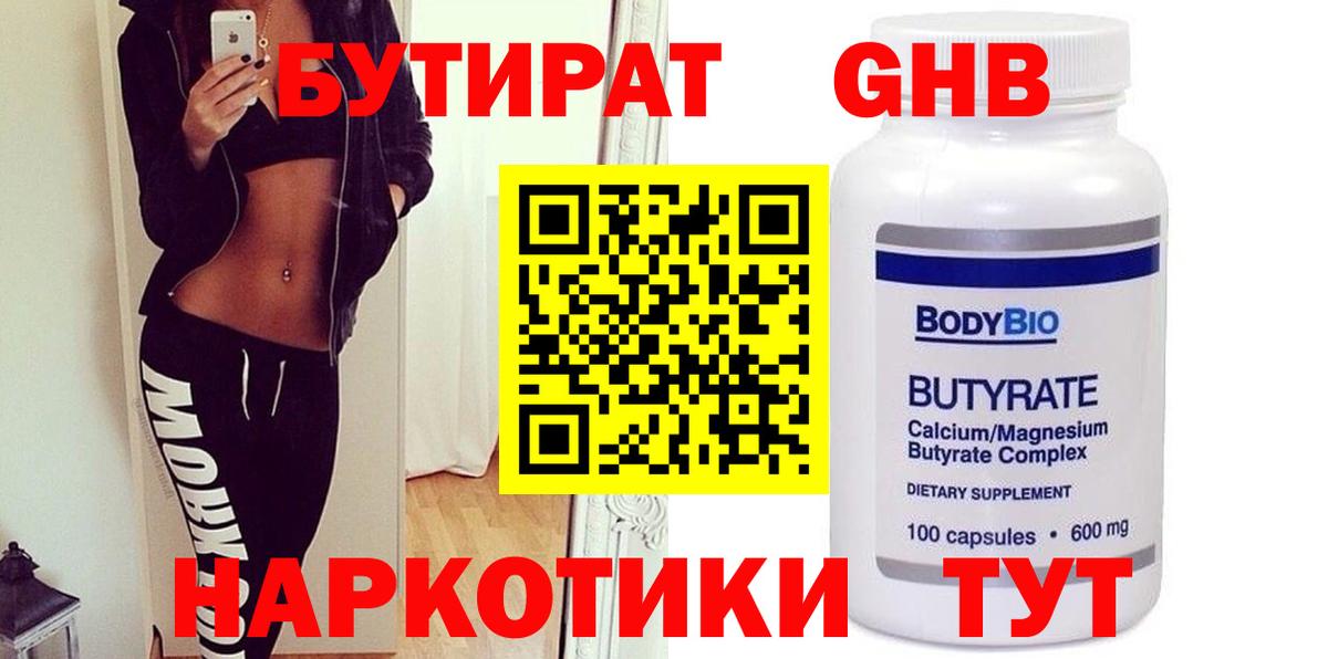 Бутират GHB  Вход с VPN  Бутират  Владивосток 
