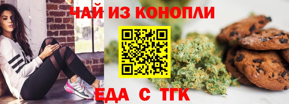 Еда ТГК марихуана  Вход с VPN  Владивосток 