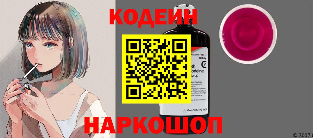 Владивосток  купить наркотики цена  Codein Purple Drank  Вход с VPN  Кодеин Purple Drank 