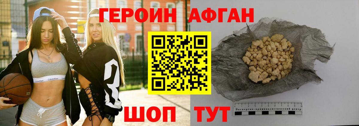 Владивосток  Героин афганец  Героин  Вход с VPN 